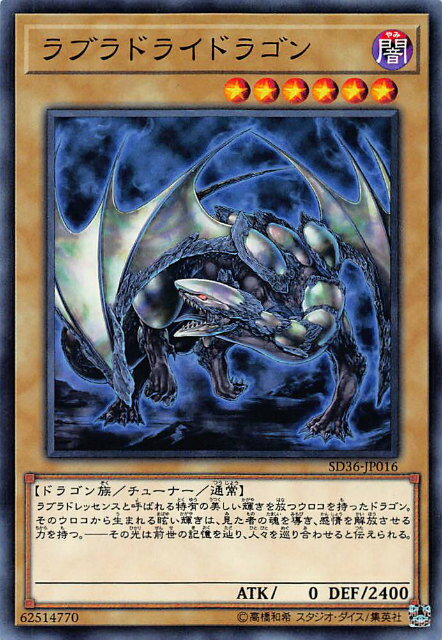 【プレイ用】遊戯王 SD36-JP016 ラブラドライドラゴン (日本語版 ノーマル) STRUCTURE DECK リボルバー 【中古】