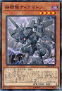 【プレイ用】 遊戯王 SD36-JP017 鉄騎龍ティアマトン (日本語版 ノーマル) STRUCTURE DECK リボルバー 【中古】(3)