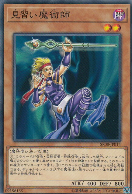 【プレイ用】遊戯王 SR08-JP014 見習い魔術師 (日本語版 ノーマル) − ロード・オブ・マジシャン −【中古】