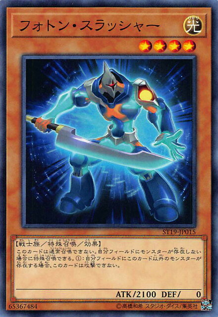 【プレイ用】遊戯王 ST19-JP015 フォトン・スラッシャー (日本語版 ノーマル) スターターデッキ 2019【中古】