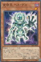 遊戯王 20PP-JP008 変容王 ヘル・ゲル (日本語版 ノーマル) プレミアムパック PREMIUM PACK 2020