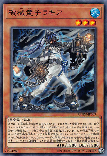 【プレイ用】遊戯王 CHIM-JP009 破械童子ラキア (日本語版 ノーマル) カオス・インパクト 【中古】