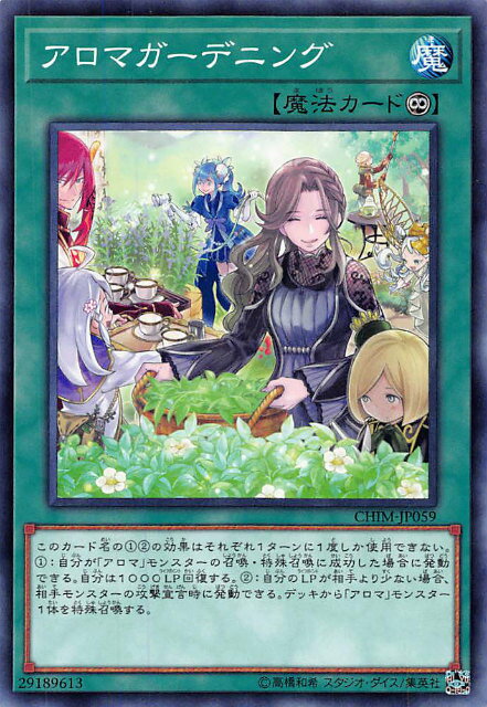 【プレイ用】遊戯王 CHIM-JP059 アロマガーデニング (日本語版 ノーマル) カオス・インパクト 【中古】