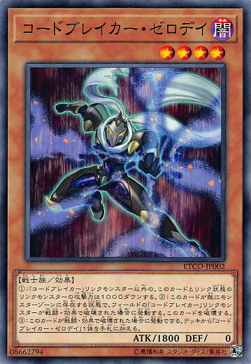 遊戯王 ETCO-JP002 コードブレイカー・ゼロデイ (日本語版 ノーマル) エターニティ・コード