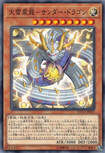 遊戯王 ETCO-JP025 天雷震龍−サンダー・ドラゴン (日本語版 ノーマル) エターニティ・コード