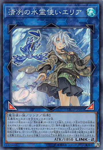 【プレイ用】遊戯王 ETCO-JP055 清冽の水霊使いエリア (日本語版 スーパーレア) エターニティ・コード 【中古】