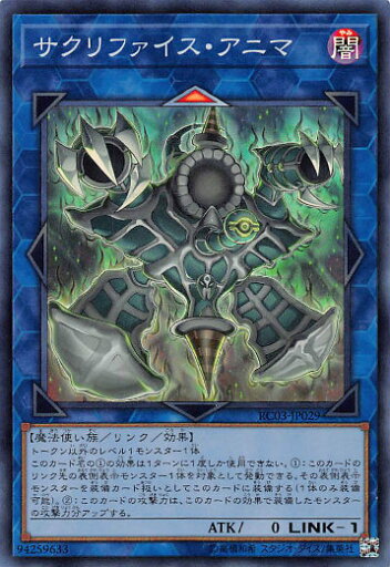 【プレイ用】遊戯王 RC03-JP029 サクリファイス・アニマ (日本語版 スーパーレア) RARITY COLLECTION−PREMIUM GOLD EDITION− 【中古】