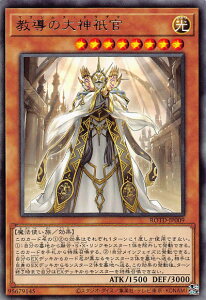 【プレイ用】遊戯王 ROTD-JP009 教導の大神祇官/マクシムス・ドラグマ (日本語版 レア) ライズ・オブ・ザ・デュエリスト 【中古】
