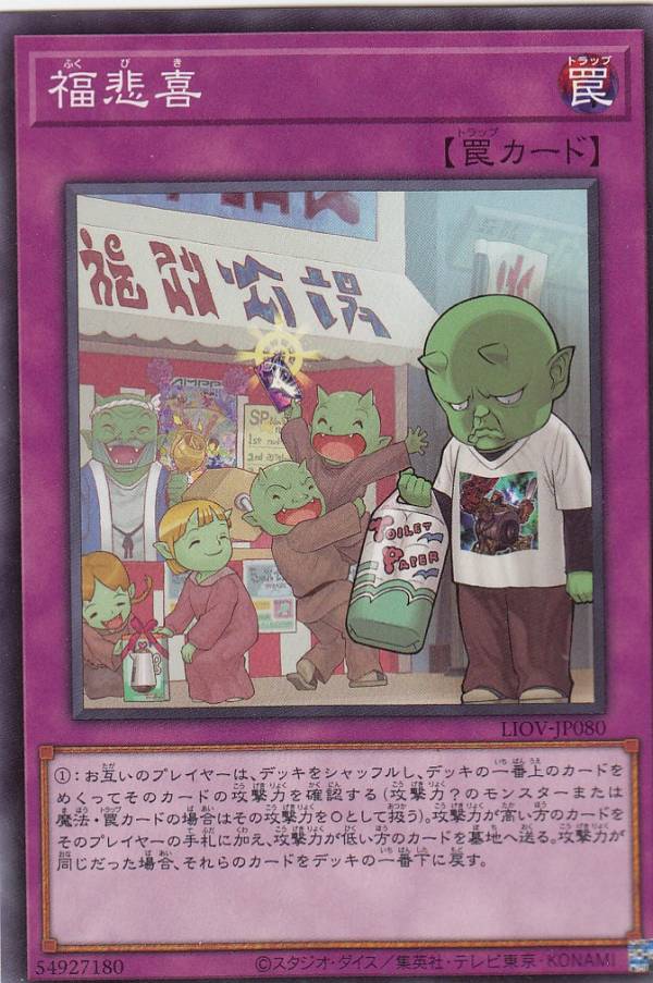 遊戯王 LIOV-JP080 福悲喜 (日本語版 ノーマルレア) ライトニング・オーバードライブ(3)