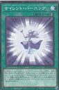 【プレイ用】遊戯王 PGB1-JP038 サイレント・バーニング (日本語版 ミレニアムレア) PRISMATIC GOD BOX 【中古】