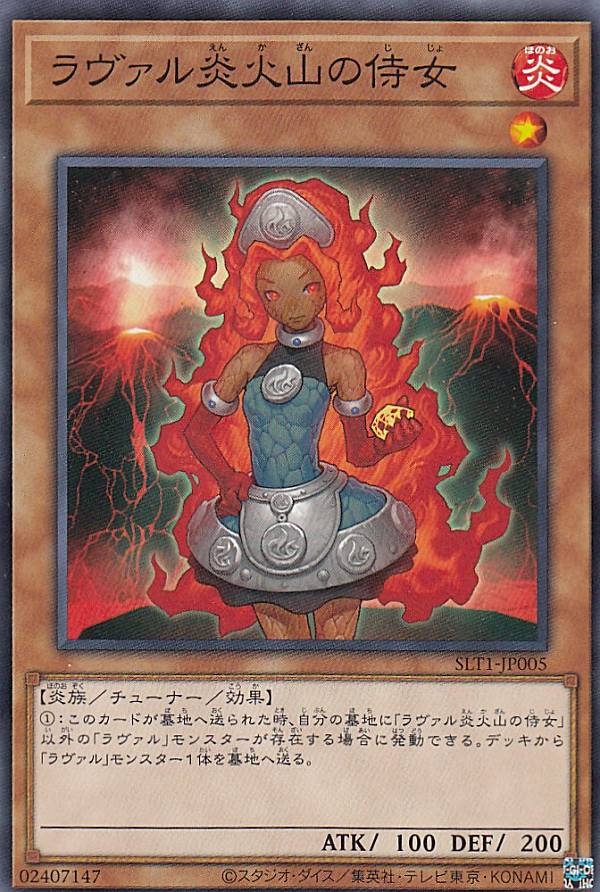 【プレイ用】 遊戯王 SLT1-JP005 ラヴァル炎火山の侍女 (日本語版 ノーマル) - セレクション - SELECTION 10 【中古】