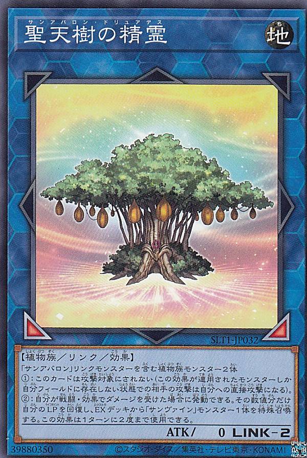 【プレイ用】 遊戯王 SLT1-JP032 聖天樹の精霊 (日本語版 ノーマル) - セレクション - SELECTION 10 【中古】