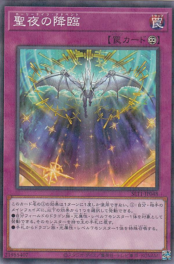 遊戯王 SLT1-JP048 聖夜の降臨 (日本語版 ノーマルパラレル) - セレクション - SELECTION 10