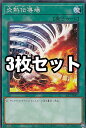 【3枚セット】遊戯王 SLT1-JP007 炎熱伝導場 (日本語版 ノーマル) - セレクション - SELECTION 10