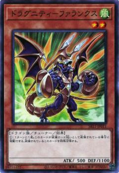 【プレイ用】遊戯王 SR11-JP011 ドラグニティ−ファランクス (日本語版 スーパーレア) STRUCTURE DECK R − ドラグニティ・ドライブ − 【中古】