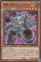 遊戯王 WPP1-JP006 起動兵長コマンドリボルバー (日本語版 ノーマル) WORLD PREMIERE PACK 2020