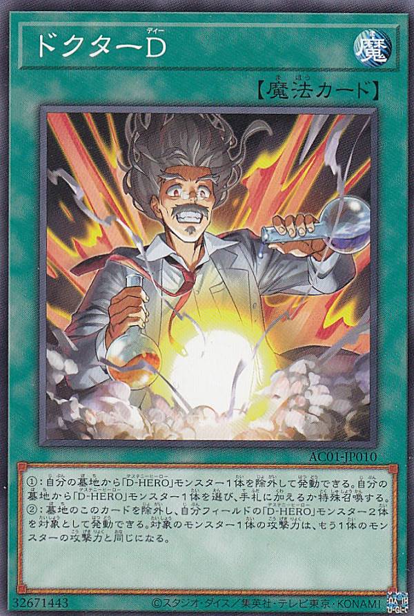 Rakuten - 【プレイ用】遊戯王 AC01-JP010 ドクターD (日本語版 ノーマル) ANIMATION CHRONICLE 2021 【中古】