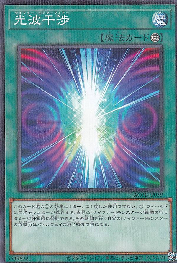 遊戯王 AC01-JP039 光波干渉 (日本語版 ノーマルパラレル) ANIMATION CHRONICLE 2021(3)