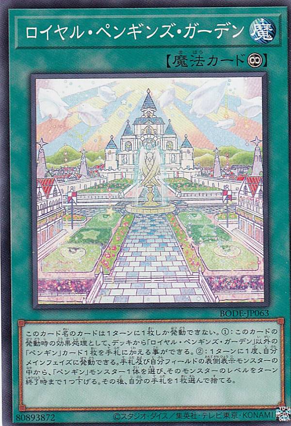 【プレイ用】 遊戯王 BODE-JP063 ロイヤル・ペンギンズ・ガーデン (日本語版 ノーマル) バースト・オブ・デスティニー 【中古】