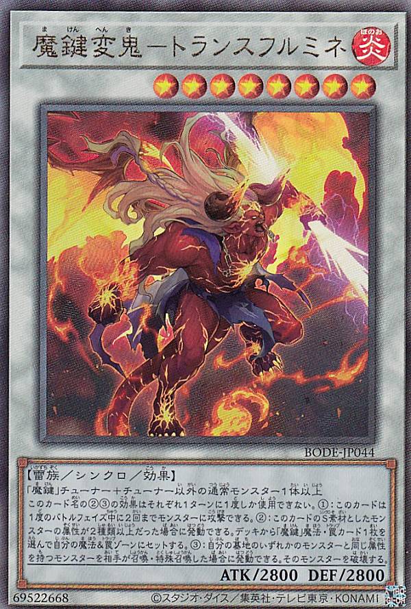 遊戯王 BODE-JP044 魔鍵変鬼−トランスフルミネ (日本語版 アルティメットレア) バースト・オブ・デスティニー