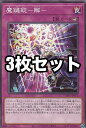 【3枚セット】遊戯王 DAMA-JP073 魔鍵錠−解− (日本語版 ノーマル) ドーン・オブ・マジェスティ(3)