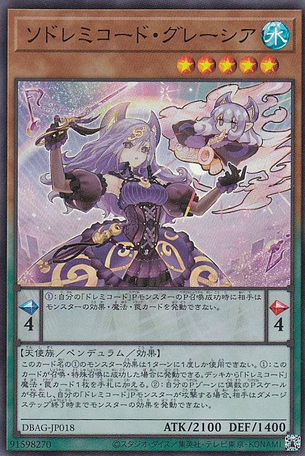 遊戯王 DBAG-JP018 ソドレミコード・グレーシア (日本語版 スーパーレア) エンシェントガーディアンズ