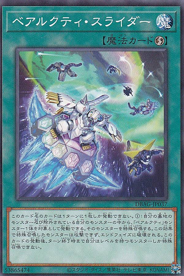 【プレイ用】 遊戯王 DBAG-JP037 ベアルクティ・スライダー (日本語版 ノーマル) エンシェント・ガーデ..