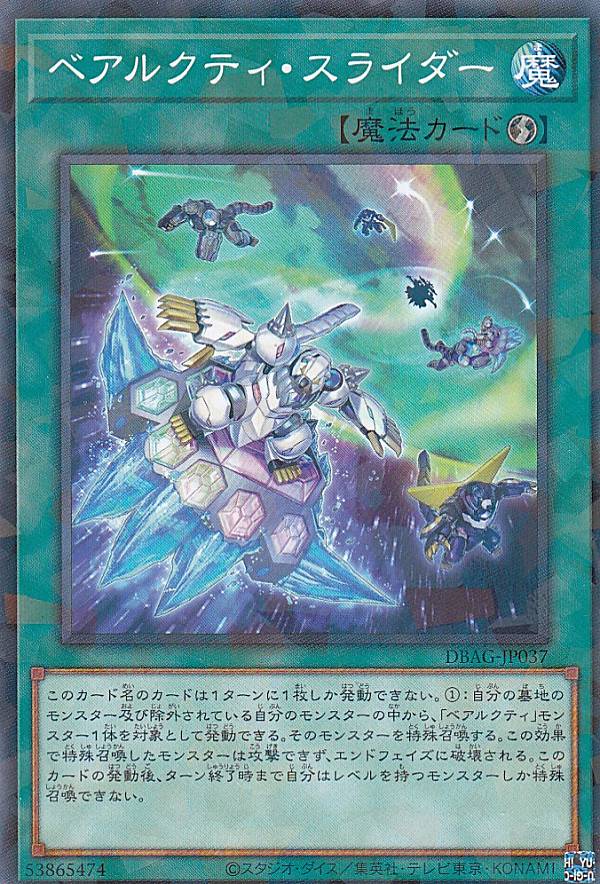 【プレイ用】遊戯王 DBAG-JP037 ベアルクティ・スライダー (日本語版 ノーマルパラレル) エンシェント..