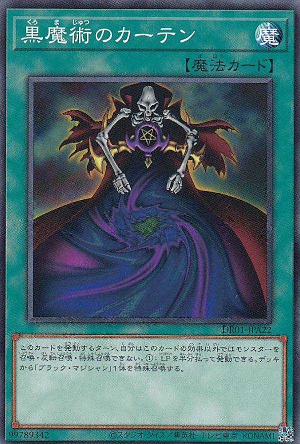 楽天市場】黒魔術のカーテン 遊戯王カードの通販