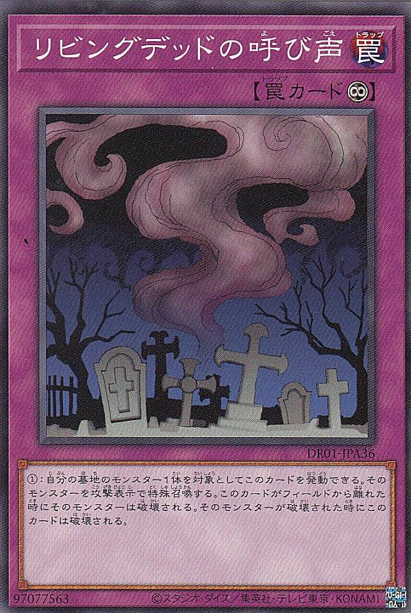 Yugioh - 遊戯王 DR01-JPA36 リビングデッドの呼び声 (日本語版 ノーマル) デュエルロワイヤル デッキセットEX