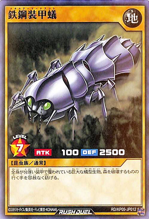 Yugioh - 遊戯王 ラッシュデュエル RD/KP05-JP012 鉄鋼装甲蟻 (日本語版 ノーマル) デッキ改造パック 躍動のエターナルライブ！！