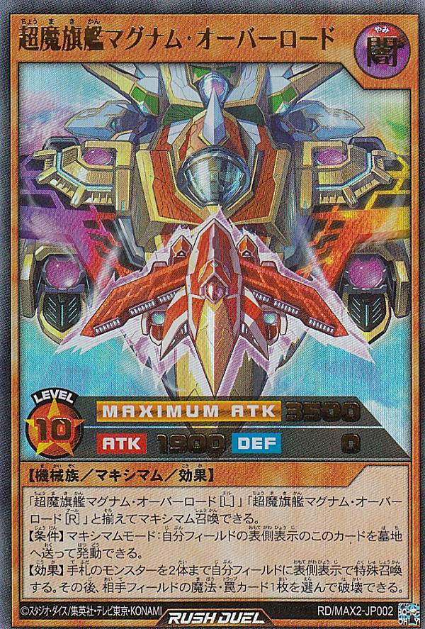 遊戯王 ラッシュデュエル RD/MAX2-JP002 超魔旗艦マグナム・オーバーロード (日本語版 ウルトラレア) マキシマム超絶進化パック