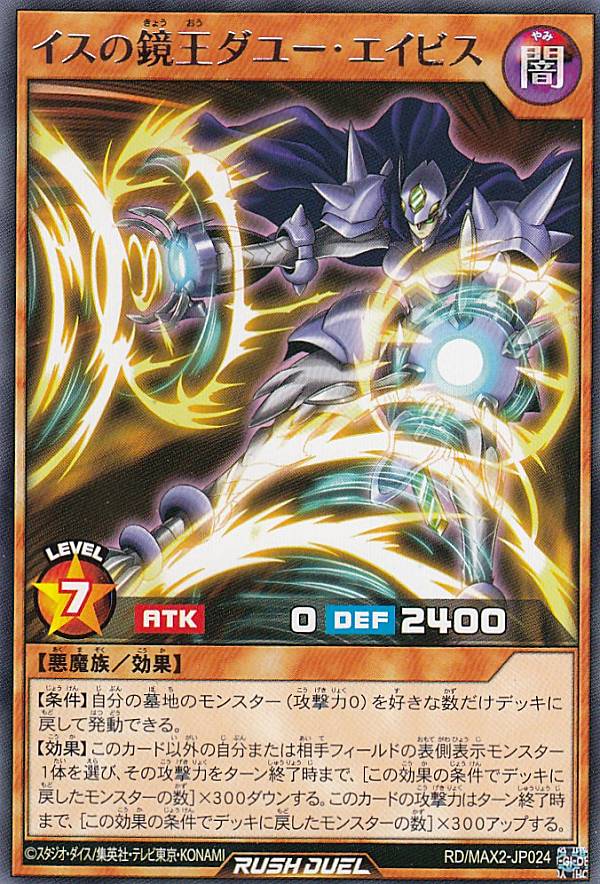 遊戯王 ラッシュデュエル RD/MAX2-JP024 イスの鏡王ダユー・エイビス (日本語版 レア) マキシマム超絶進化パック
