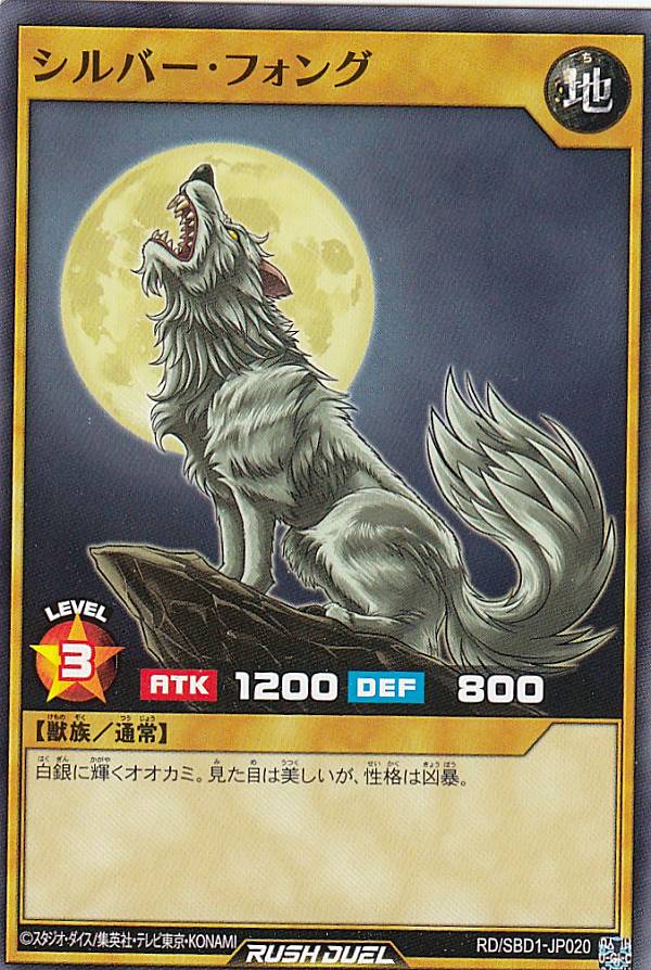 Rakuten - 遊戯王 ラッシュデュエル RD/SBD1-JP020 シルバー・フォング (日本語版 ノーマル) 最強バトルデッキ 遊我 −ハイパーマシンロード−