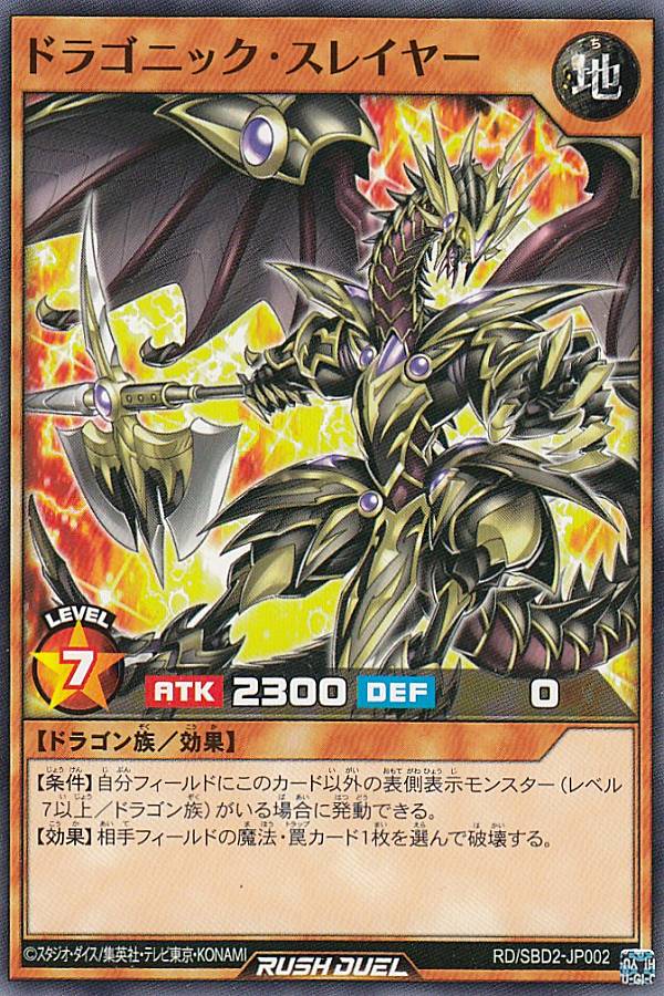 Yugioh - 遊戯王 ラッシュデュエル RD/SBD2-JP002 ドラゴニック・スレイヤー (日本語版 ノーマル) 最強バトルデッキ ルーク −ドラゴンズ・ドラゴンズ−
