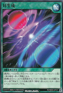遊戯王 ラッシュデュエル RD/SBD6-JP017 対生成 (日本語版 ノーマル) 最強バトルデッキ ネイル −マキシマムヘイブン−
