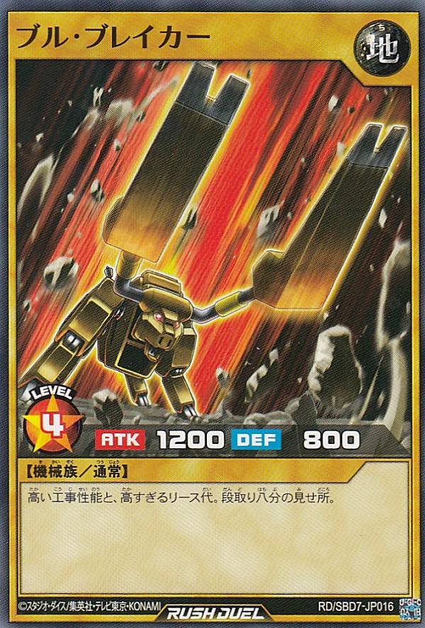Yugioh - 遊戯王 ラッシュデュエル RD/SBD7-JP016 ブル・ブレイカー (日本語版 ノーマル) 最強バトルデッキ アサナ −重騎道の誇り−