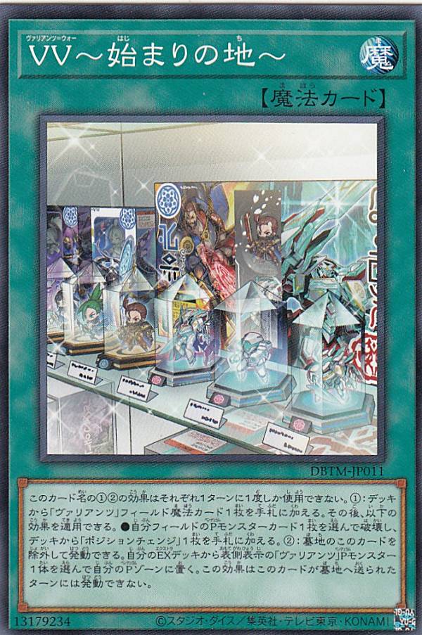 Rakuten - 遊戯王 DBTM-JP011 VV〜始まりの地〜 (日本語版 ノーマル) タクティカル・マスターズ