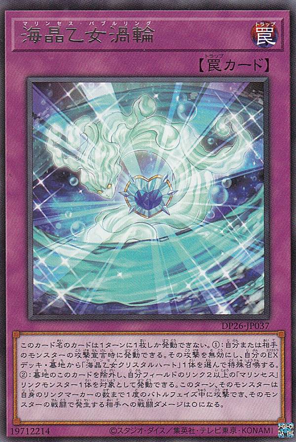 Collectible Card Game - 遊戯王 DP26-JP037 海晶乙女渦輪 (日本語版 レア) デュエリストパック−深淵のデュエリスト編−