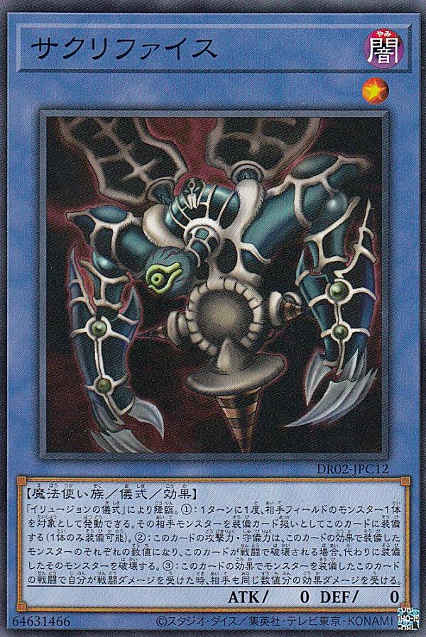 【プレイ用】遊戯王 DR02-JPC12 サクリファイス (日本語版 ノーマル) デュエルロワイヤル デッキセットEX ROUND2 【中古】