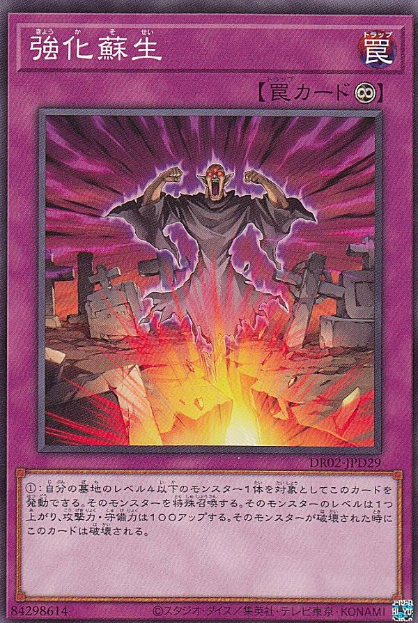 【プレイ用】 遊戯王 DR02-JPD29 強化蘇生 (日本語版 ノーマル) デュエルロワイヤル デッキセットEX ROUND2 【中古】