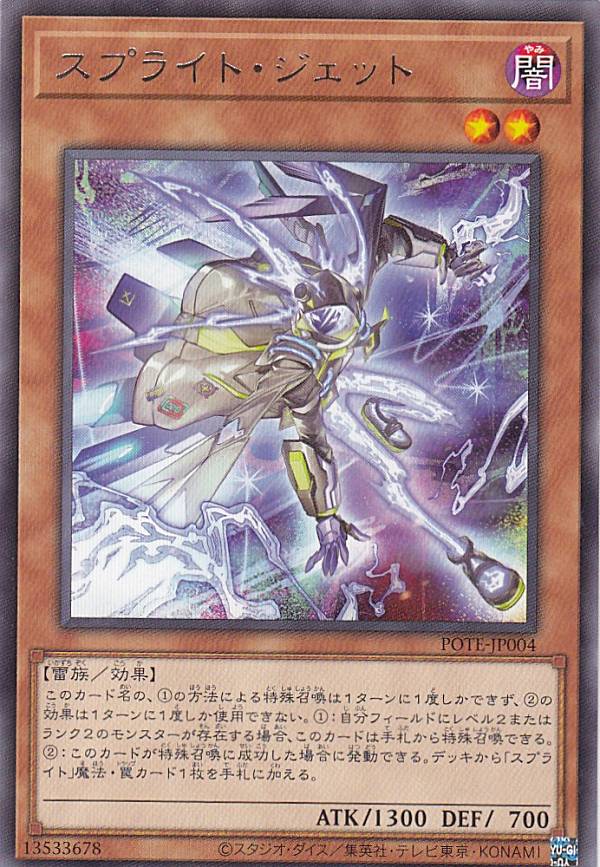 遊戯王 POTE-JP004 スプライト・ジェット (日本語版 レア) パワー・オブ・ジ・エレメンツ 
