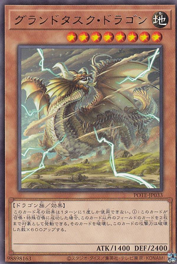  遊戯王 POTE-JP033 グランドタスク・ドラゴン (日本語版 レア) パワー・オブ・ジ・エレメンツ 