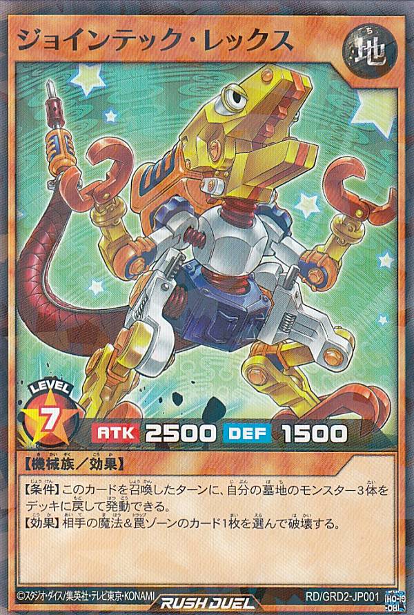 遊戯王 ラッシュデュエル RD/GRD2-JP001 ジョインテック・レックス (日本語版 ノーマルパラレル) ゴーラッシュデッキ ジョインテック・アタック