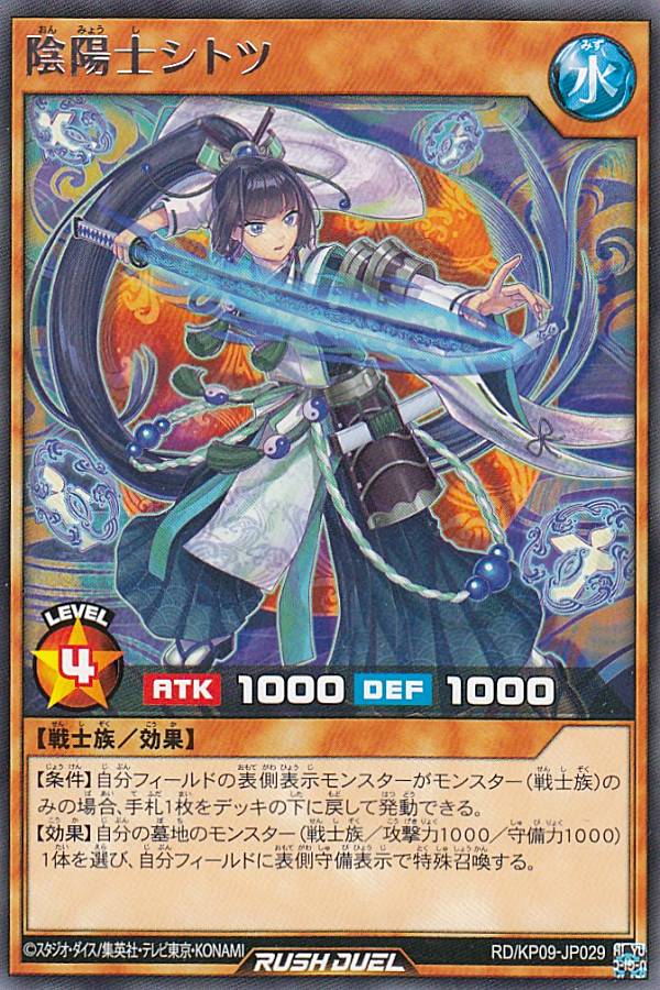 遊戯王 ラッシュデュエル RD/KP09-JP029 陰陽士シトツ (日本語版 レア) デッキ改造パック 運命のギャラクシー!!