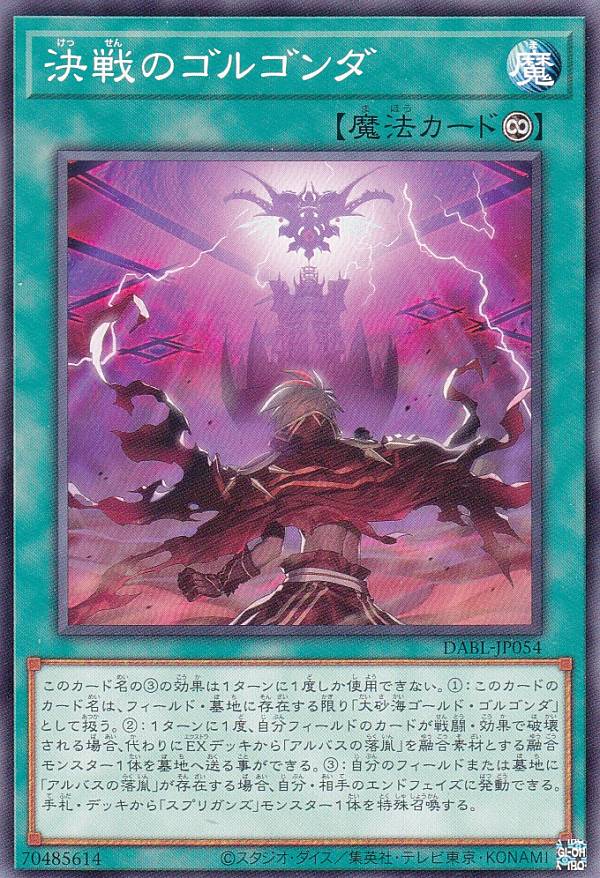 Yugioh - 【プレイ用】遊戯王 DABL-JP054 決戦のゴルゴンダ (日本語版 ノーマル) ダークウィング・ブラスト 【中古】