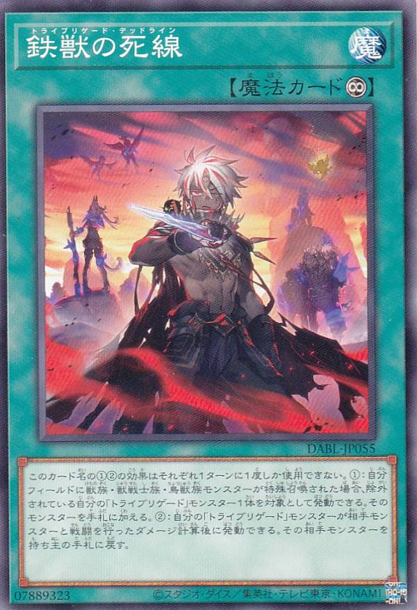 遊戯王 DABL-JP055 鉄獣の死線 (日本語版 ノーマル) ダークウィング・ブラスト