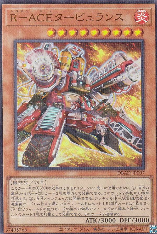 Rakuten - 遊戯王 DBAD-JP007 R−ACEタービュランス (日本語版 ウルトラレア) アメイジング・ディフェンダーズ