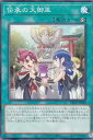 遊戯王 DBAD-JP029 伝承の大御巫 (日本語版 ノーマル) アメイジング・ディフェンダーズ