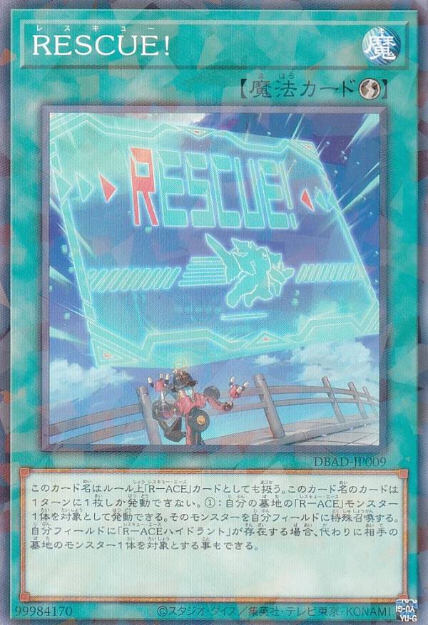 遊戯王 DBAD-JP009 RESCUE！ (日本語版 ノーマルパラレル) アメイジング・ディフェンダーズ